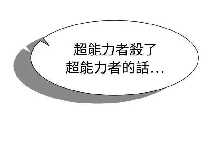 漫画《超能力者》第5话第38张图