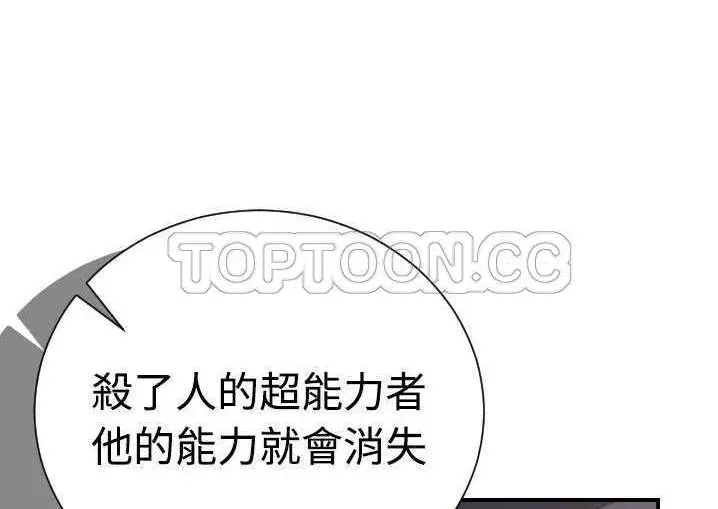 漫画《超能力者》第5话第39张图