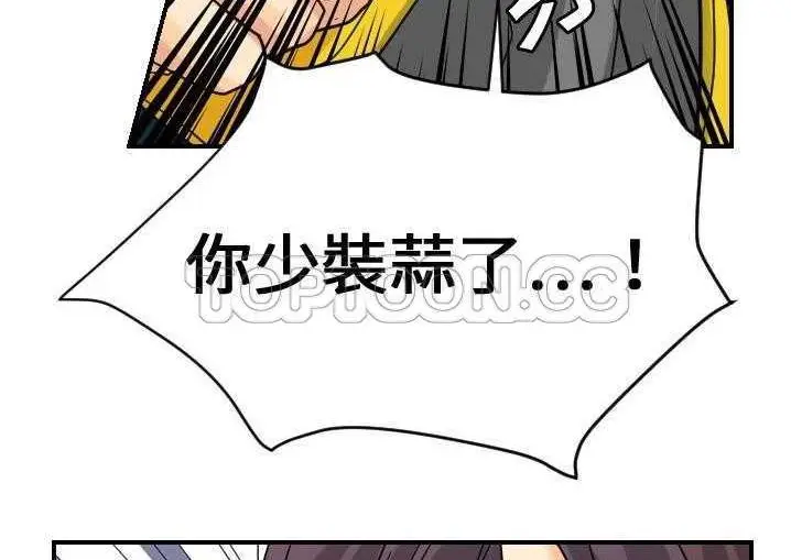 漫画《超能力者》第5话第4张图