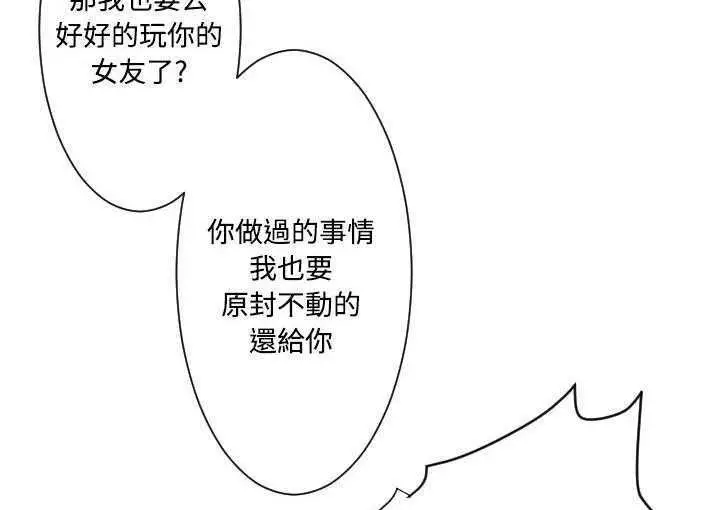 漫画《超能力者》第5话第43张图