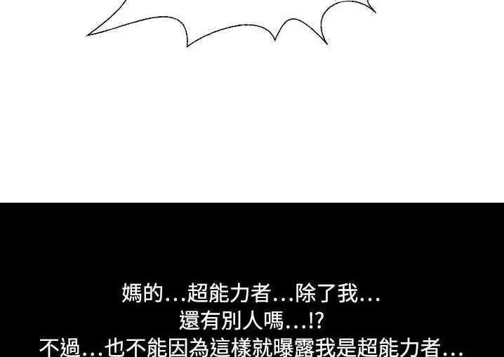 漫画《超能力者》第5话第49张图