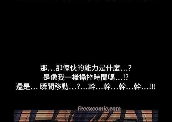 漫画《超能力者》第5话第50张图