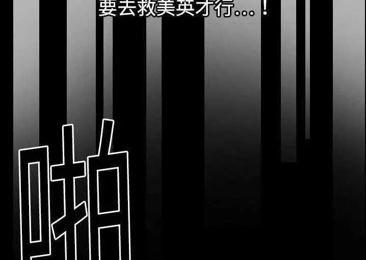漫画《超能力者》第5话第65张图