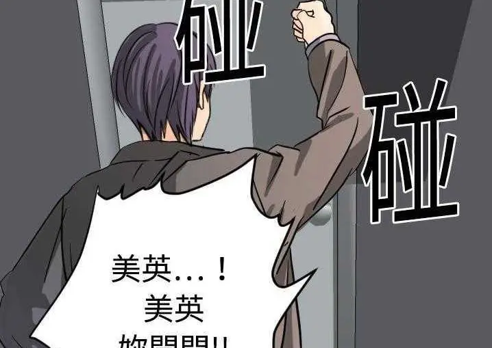 漫画《超能力者》第5话第76张图