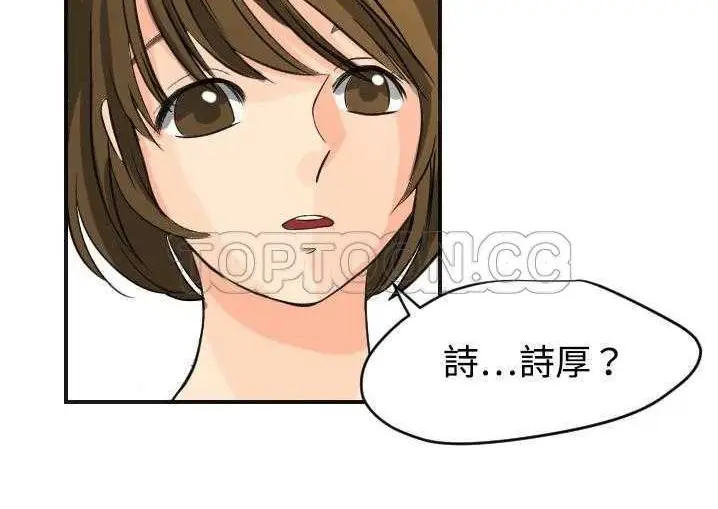 漫画《超能力者》第5话第81张图