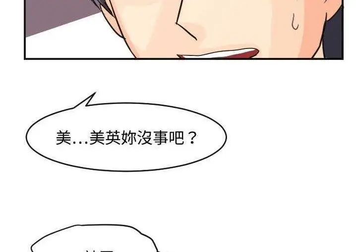 漫画《超能力者》第5话第83张图