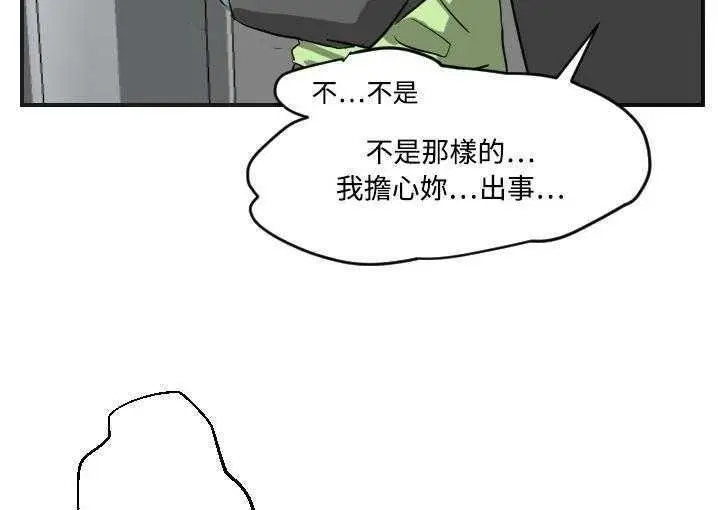 漫画《超能力者》第5话第85张图