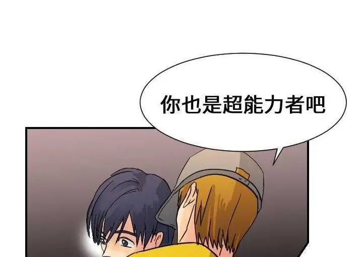 漫画《超能力者》第5话第9张图