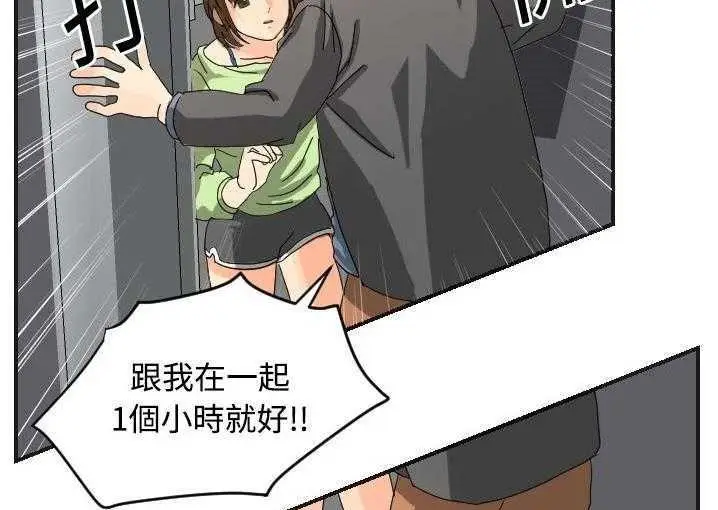 漫画《超能力者》第5话第92张图