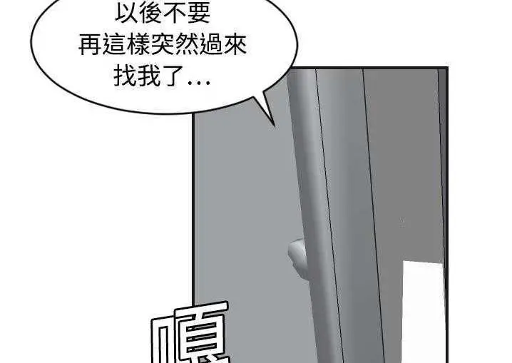 漫画《超能力者》第5话第98张图
