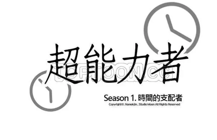 漫画《超能力者》第6话第11张图