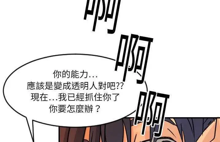 漫画《超能力者》第6话第112张图
