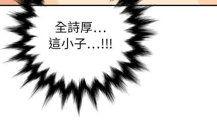 漫画《超能力者》第6话第115张图
