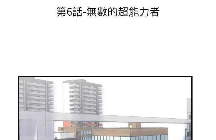 漫画《超能力者》第6话第12张图