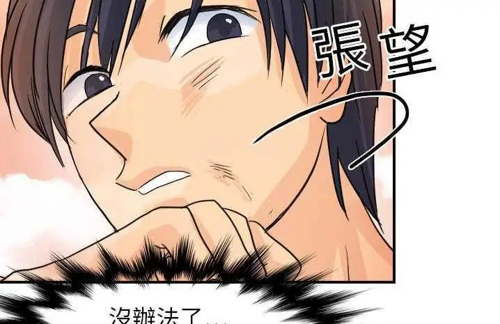 漫画《超能力者》第6话第127张图