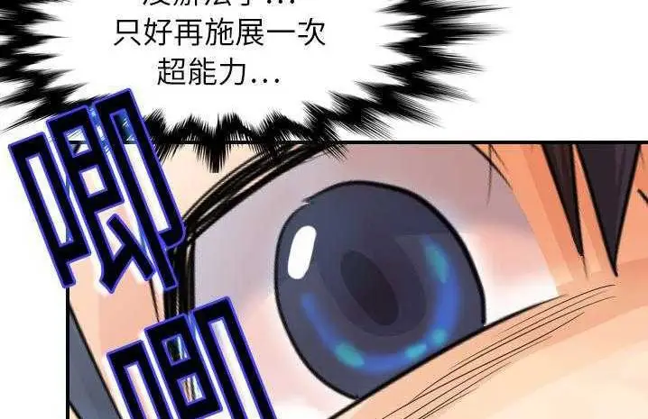 漫画《超能力者》第6话第128张图