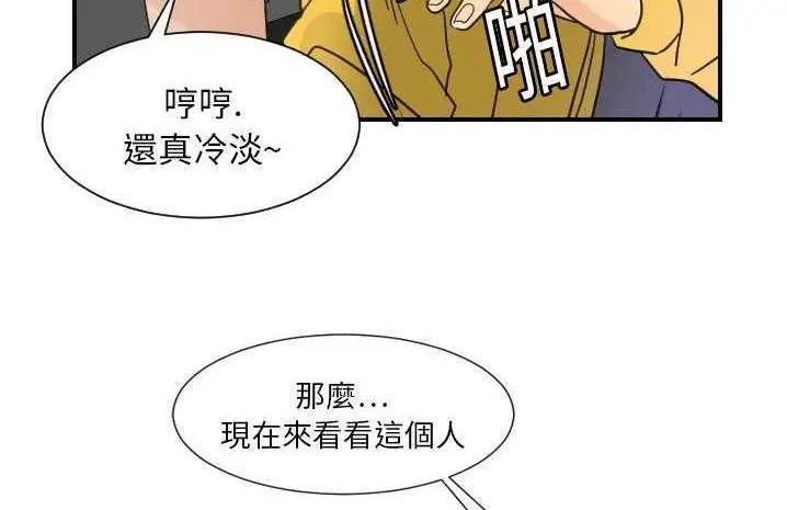 漫画《超能力者》第6话第145张图