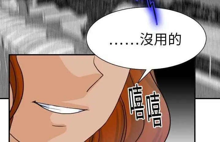 漫画《超能力者》第6话第161张图