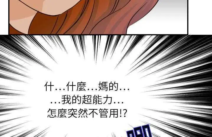 漫画《超能力者》第6话第162张图