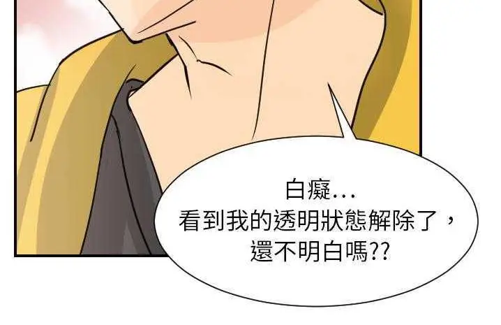 漫画《超能力者》第6话第166张图