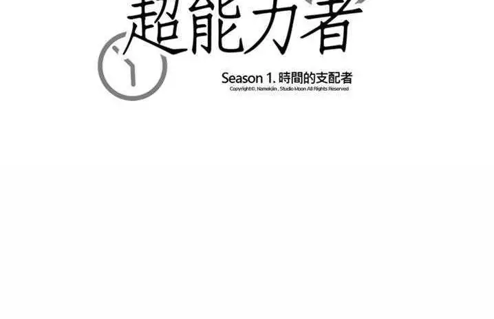 漫画《超能力者》第6话第175张图