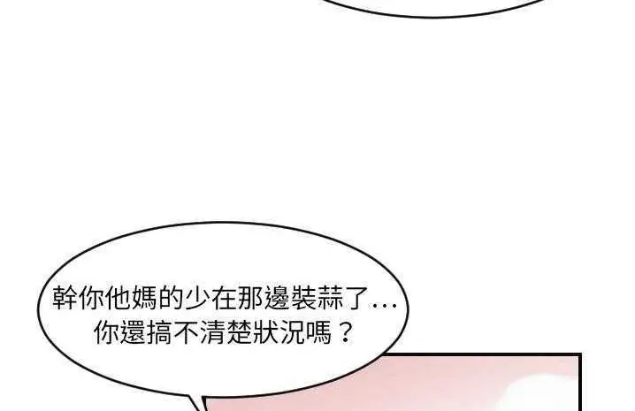 漫画《超能力者》第6话第31张图