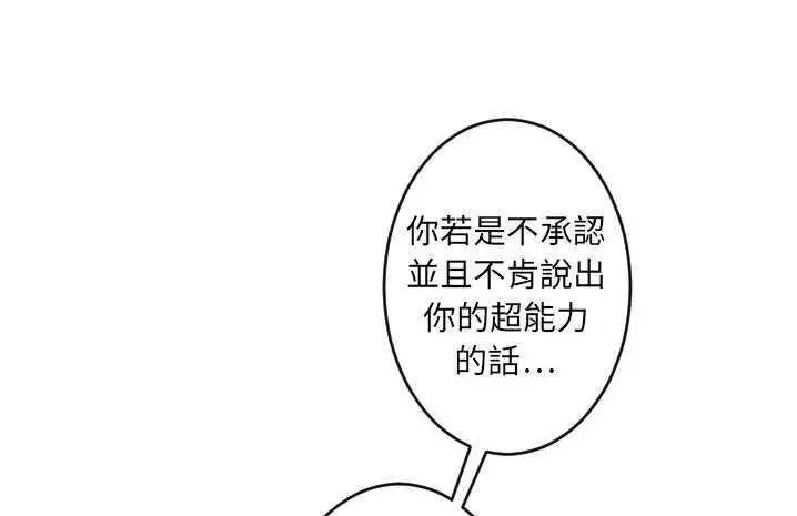 漫画《超能力者》第6话第33张图