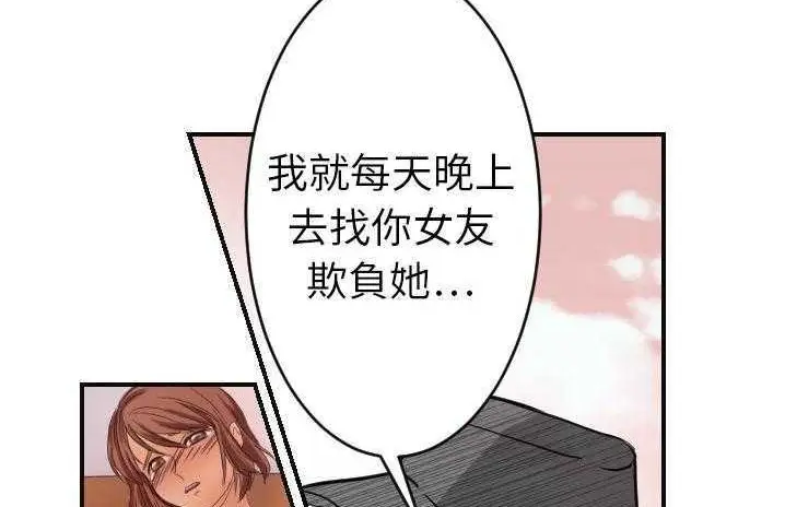 漫画《超能力者》第6话第34张图
