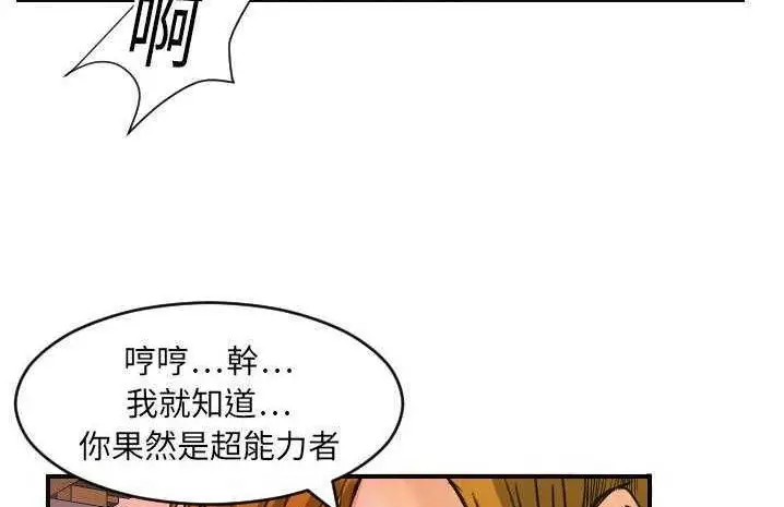 漫画《超能力者》第6话第65张图