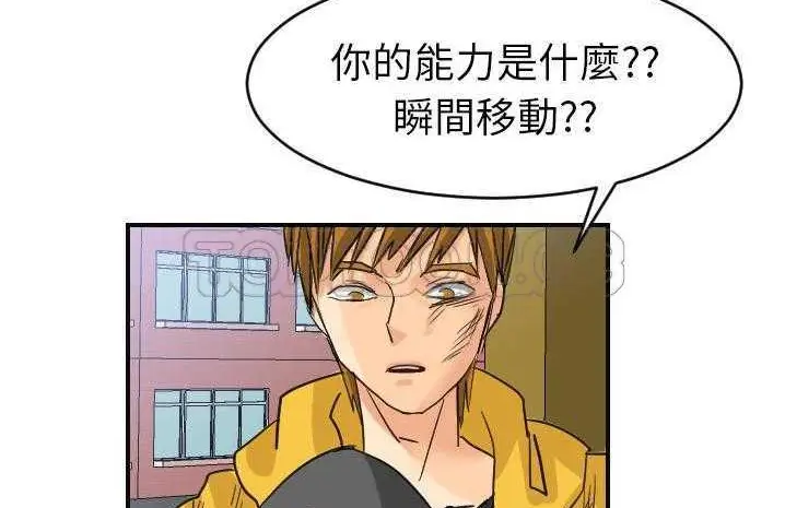 漫画《超能力者》第6话第67张图