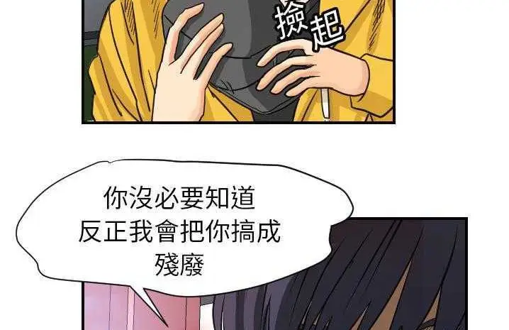 漫画《超能力者》第6话第68张图