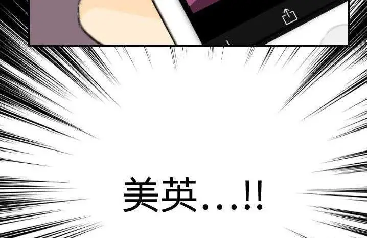 漫画《超能力者》第6话第9张图