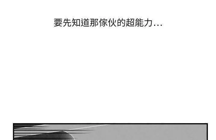 漫画《超能力者》第6话第94张图