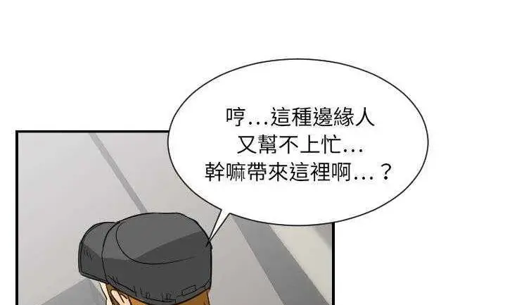 漫画《超能力者》第7话第101张图