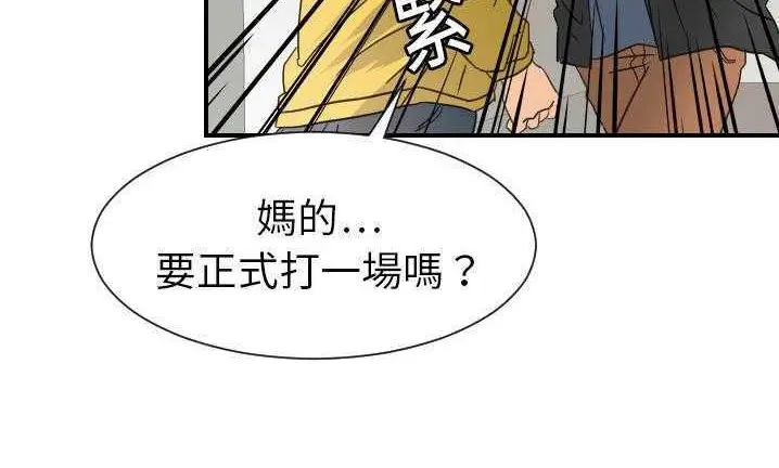 漫画《超能力者》第7话第104张图