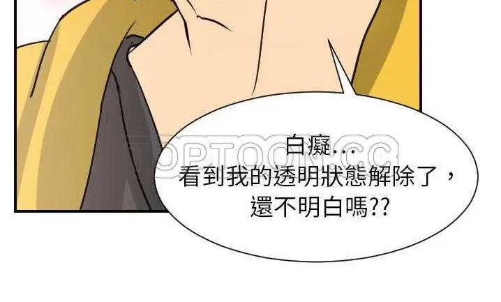 漫画《超能力者》第7话第11张图