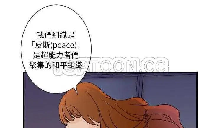 漫画《超能力者》第7话第116张图
