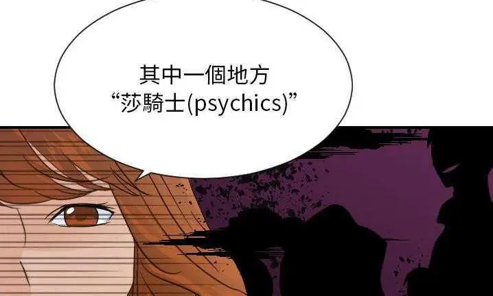 漫画《超能力者》第7话第125张图