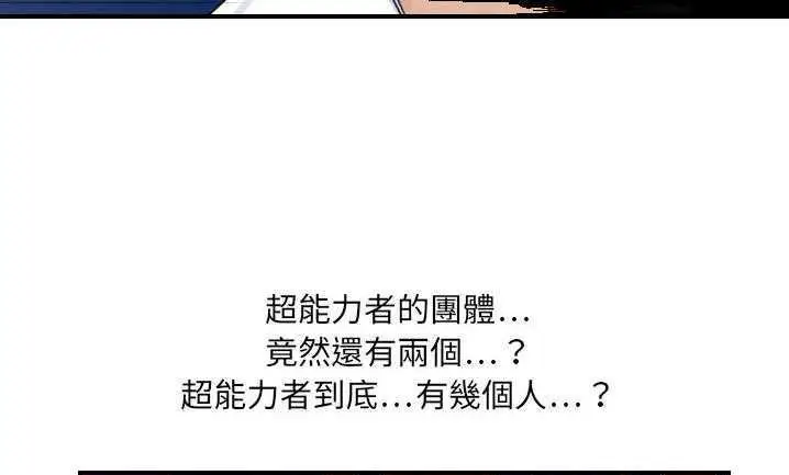 漫画《超能力者》第7话第127张图