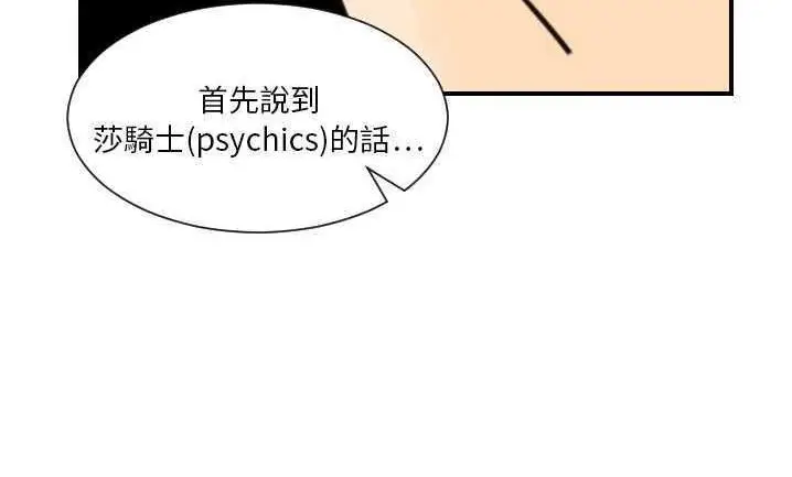 漫画《超能力者》第7话第129张图