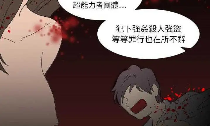 漫画《超能力者》第7话第131张图