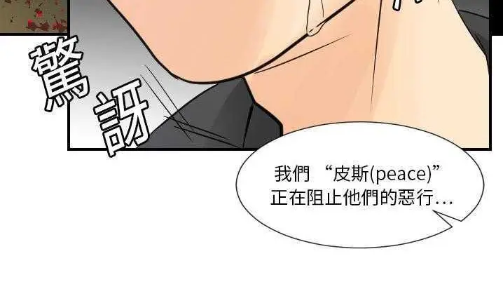 漫画《超能力者》第7话第133张图