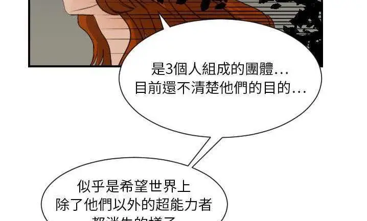 漫画《超能力者》第7话第136张图