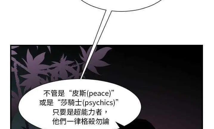 漫画《超能力者》第7话第138张图