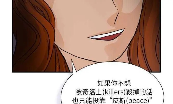 漫画《超能力者》第7话第149张图