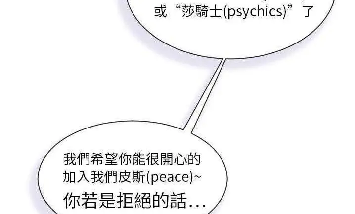 漫画《超能力者》第7话第150张图