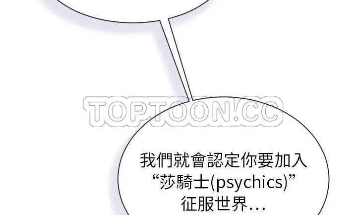 漫画《超能力者》第7话第151张图