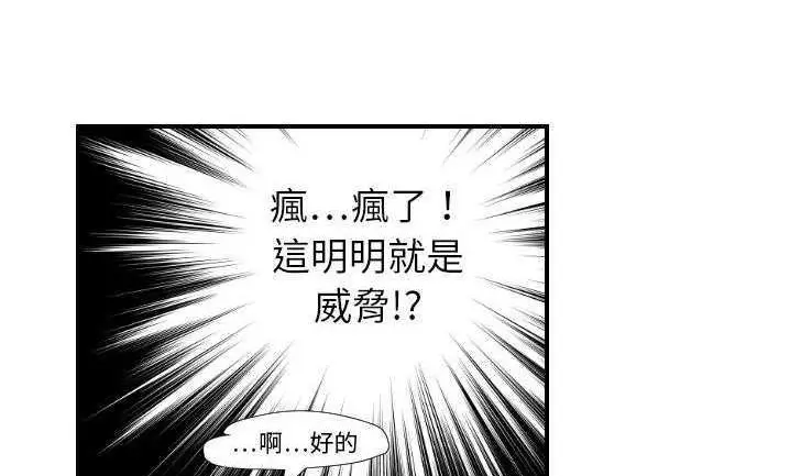 漫画《超能力者》第7话第156张图