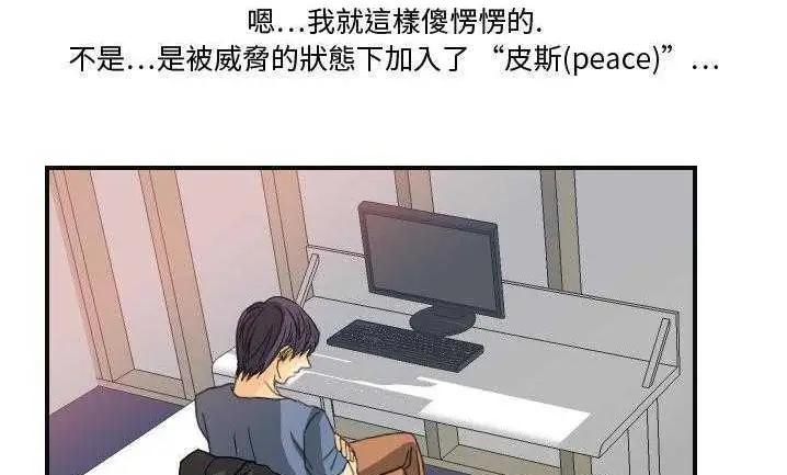 漫画《超能力者》第7话第163张图