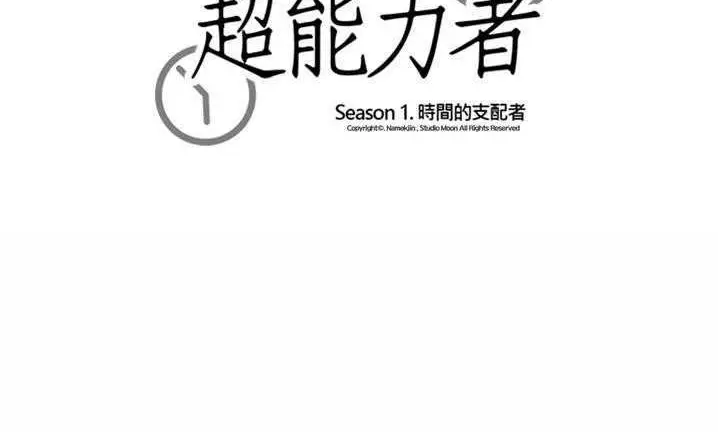 漫画《超能力者》第7话第175张图